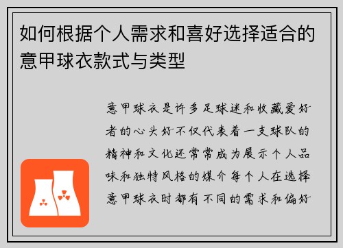 如何根据个人需求和喜好选择适合的意甲球衣款式与类型