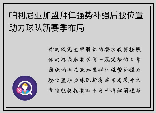 帕利尼亚加盟拜仁强势补强后腰位置助力球队新赛季布局 帕利尼亚加盟拜仁强势补强后腰位置助力球队新赛季布局