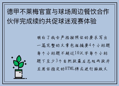 德甲不莱梅官宣与球场周边餐饮合作伙伴完成续约共促球迷观赛体验 德甲不莱梅官宣与球场周边餐饮合作伙伴完成续约共促球迷观赛体验