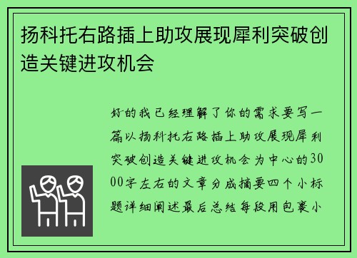 扬科托右路插上助攻展现犀利突破创造关键进攻机会 扬科托右路插上助攻展现犀利突破创造关键进攻机会