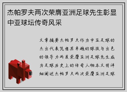 杰帕罗夫两次荣膺亚洲足球先生彰显中亚球坛传奇风采 杰帕罗夫两次荣膺亚洲足球先生彰显中亚球坛传奇风采
