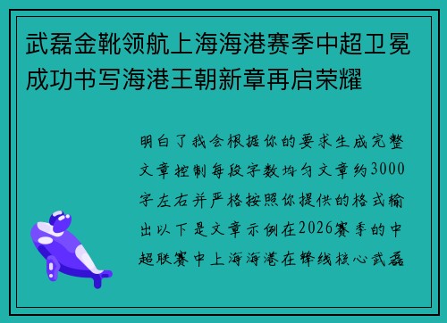武磊金靴领航上海海港赛季中超卫冕成功书写海港王朝新章再启荣耀 武磊金靴领航上海海港赛季中超卫冕成功书写海港王朝新章再启荣耀