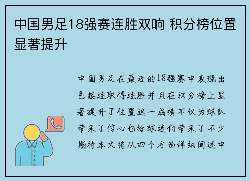 中国男足18强赛连胜双响 积分榜位置显著提升