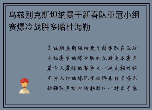 乌兹别克斯坦纳曼干新春队亚冠小组赛爆冷战胜多哈杜海勒 乌兹别克斯坦纳曼干新春队亚冠小组赛爆冷战胜多哈杜海勒