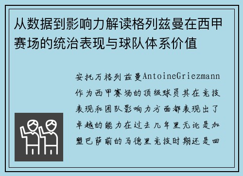 从数据到影响力解读格列兹曼在西甲赛场的统治表现与球队体系价值