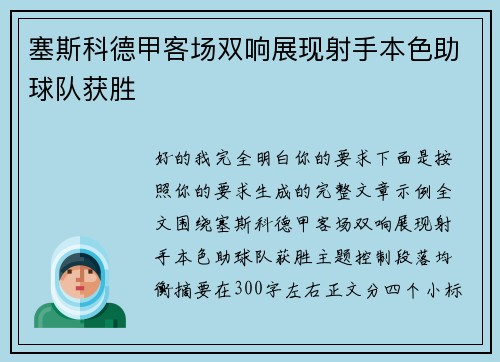 塞斯科德甲客场双响展现射手本色助球队获胜 塞斯科德甲客场双响展现射手本色助球队获胜