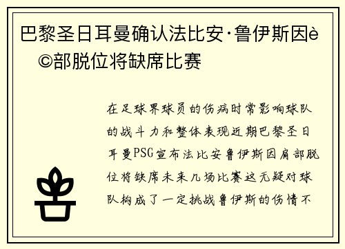 巴黎圣日耳曼确认法比安·鲁伊斯因肩部脱位将缺席比赛