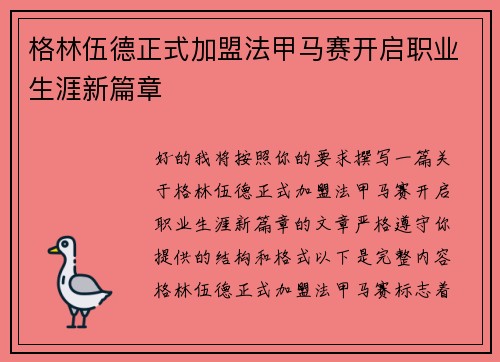 格林伍德正式加盟法甲马赛开启职业生涯新篇章 格林伍德正式加盟法甲马赛开启职业生涯新篇章