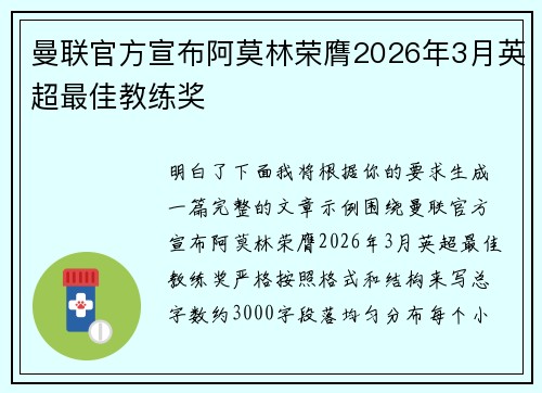 曼联官方宣布阿莫林荣膺2026年3月英超最佳教练奖 曼联官方宣布阿莫林荣膺2026年3月英超最佳教练奖