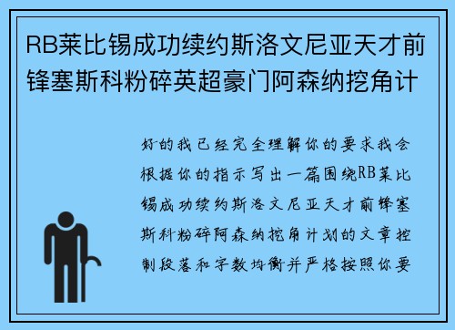 RB莱比锡成功续约斯洛文尼亚天才前锋塞斯科粉碎英超豪门阿森纳挖角计划 RB莱比锡成功续约斯洛文尼亚天才前锋塞斯科粉碎英超豪门阿森纳挖角计划