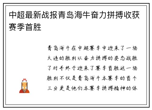 中超最新战报青岛海牛奋力拼搏收获赛季首胜 中超最新战报青岛海牛奋力拼搏收获赛季首胜