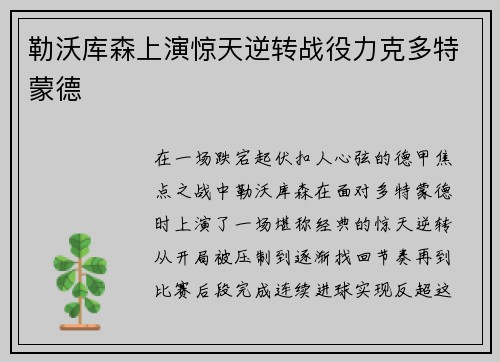 勒沃库森上演惊天逆转战役力克多特蒙德 勒沃库森上演惊天逆转战役力克多特蒙德