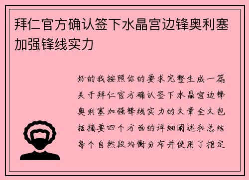 拜仁官方确认签下水晶宫边锋奥利塞加强锋线实力