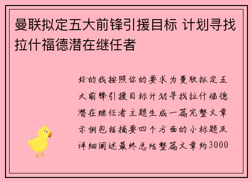 曼联拟定五大前锋引援目标 计划寻找拉什福德潜在继任者 曼联拟定五大前锋引援目标 计划寻找拉什福德潜在继任者