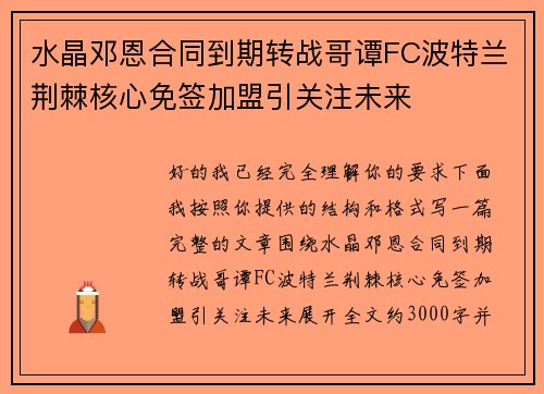 水晶邓恩合同到期转战哥谭FC波特兰荆棘核心免签加盟引关注未来 水晶邓恩合同到期转战哥谭FC波特兰荆棘核心免签加盟引关注未来